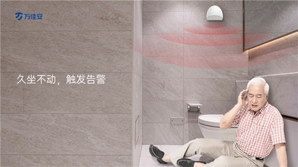 跌倒成老人"头号杀手",万佳安跌倒看护雷达守护老年人健康