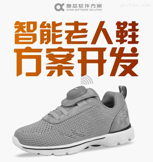 深圳市赛亿科技开发 智能穿戴方案 >智能老人鞋解决方案